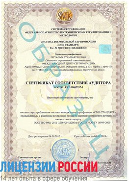 Образец сертификата соответствия аудитора №ST.RU.EXP.00005397-1 Железноводск Сертификат ISO/TS 16949
